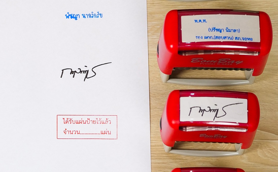 ตรายางลายเซ็นคือสิ่งที่ควรมี